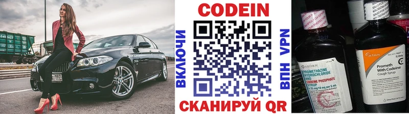 Кодеин Purple Drank Новоалександровск